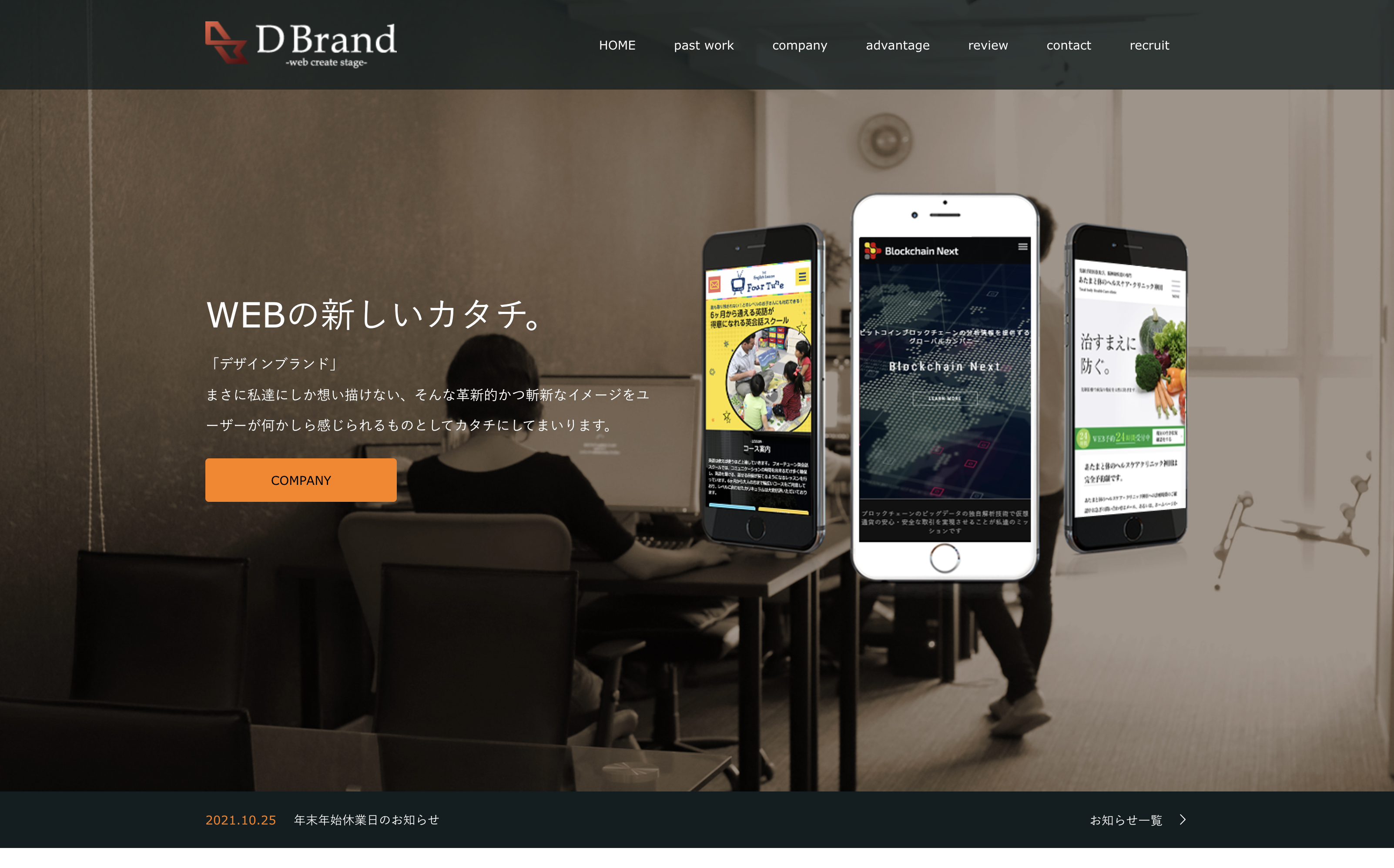 株式会社D Brandの株式会社D Brand:ホームページ制作サービス